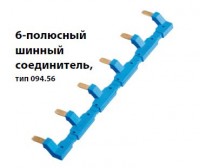 Finder 6-полюсный шинный соединитель для розеток 94.54; синий 09456 фото