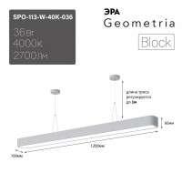 ЭРА Светильник светодиодный Geometria Block SPO-113-W-40K-036 36Вт 4000К 2700Лм IP40 1200*100*60 белый подвесной Б0050542 фото