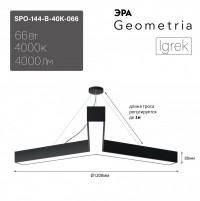 ЭРА Светильник светодиодный Geometria Igrek SPO-144-B-40K-066 66Вт 4000К 4000Лм IP40 1200*1200*80 черный подвесной Б0050573 фото