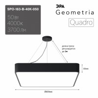 ЭРА Светильник светодиодный Geometria ЭРА Quadro SPO-163-B-40K-050 50Вт 4000К 3700Лм IP40 600*600*80 черный подвесной ЛТ Б0058895 фото