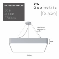 ЭРА Светильник светодиодный Geometria ЭРА Quadro SPO-163-W-40K-050 50Вт 4000К 3700Лм IP40 600*600*80 белый подвесной Лт Б0058896 фото